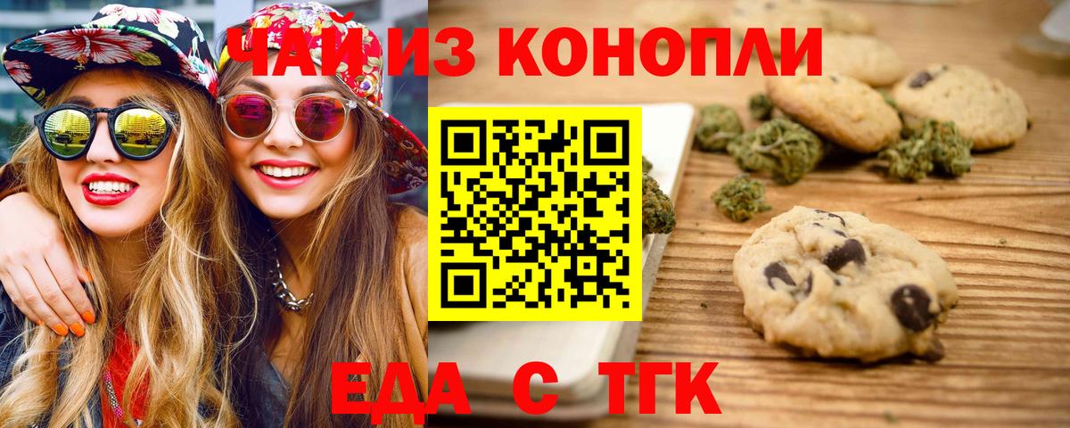 Еда ТГК марихуана  Вход с VPN  Городец 