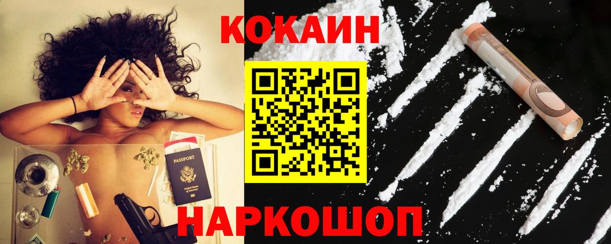 КОКАИН Колумбийский  COCAIN FishScale  наркошоп  Вход с VPN  Городец 
