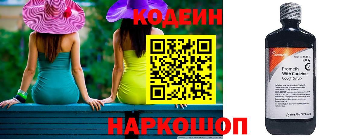 Городец  Кодеиновый сироп Lean Purple Drank  Кодеиновый сироп Lean Purple Drank  Вход с VPN 