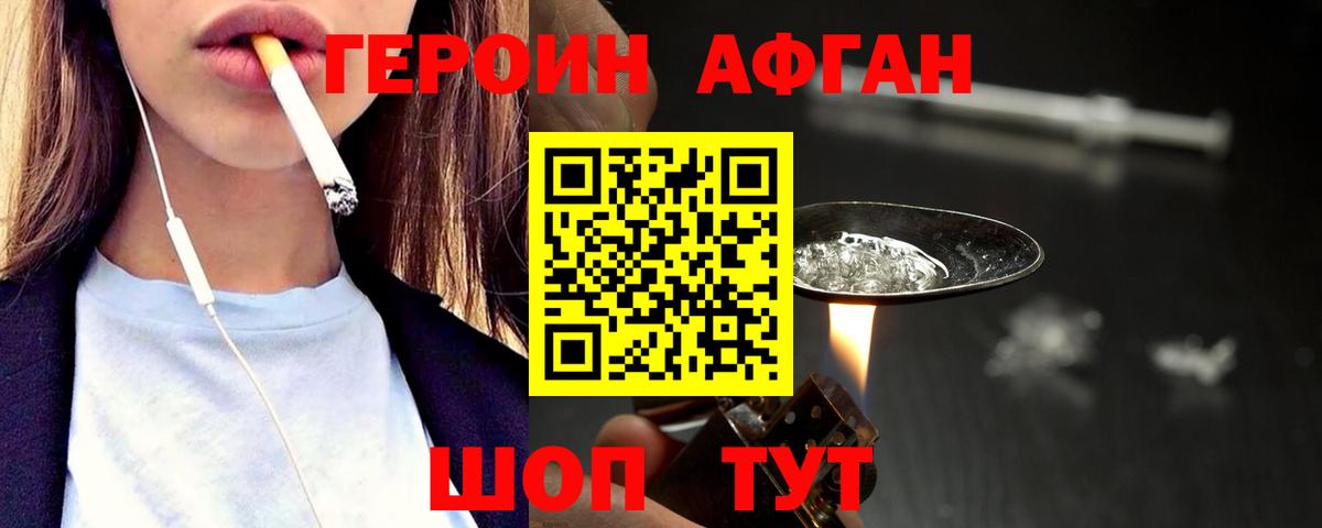 Героин хмурый Городец