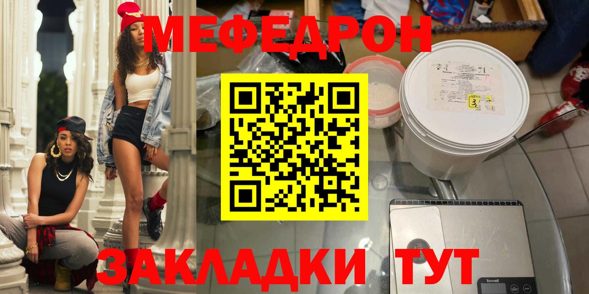 Меф  Городец