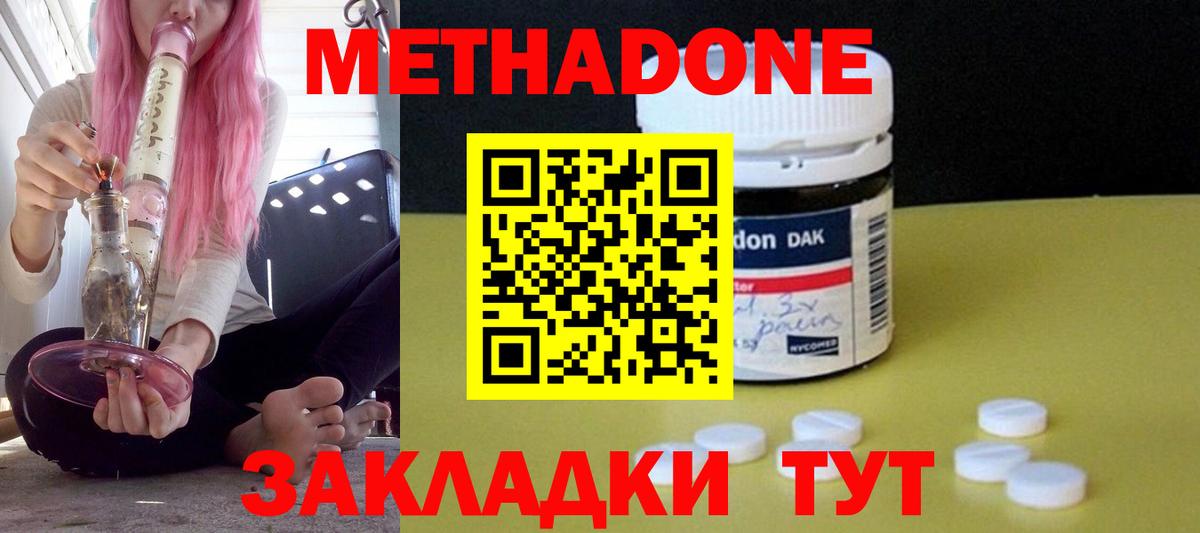 нарко площадка как зайти  МЕТАДОН VHQ  Вход с VPN  Городец  МЕТАДОН кристалл 